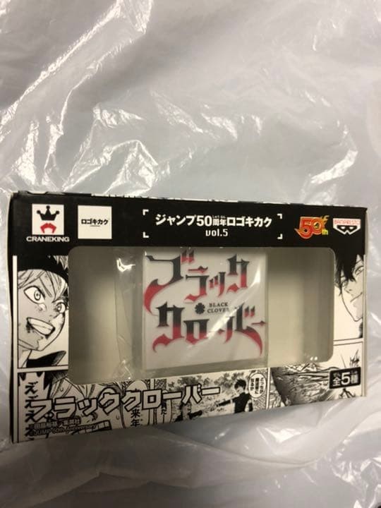 Jump Logo Figure 50th Anniversary Black Clover Toy Limited Edition