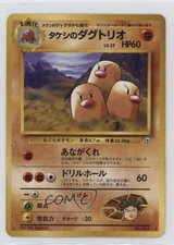 Brock's Dugtrio Japanese Pokemon Gym Expansion 2: Challenge from the Darkness