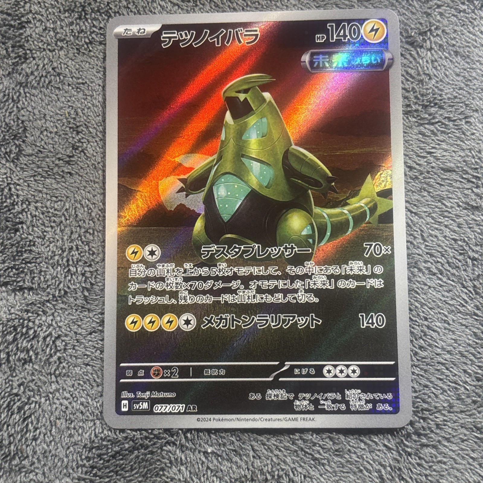 Pokémon TCG Iron Thorns Cyber Judge 77/71 Japanese AR NM US Seller