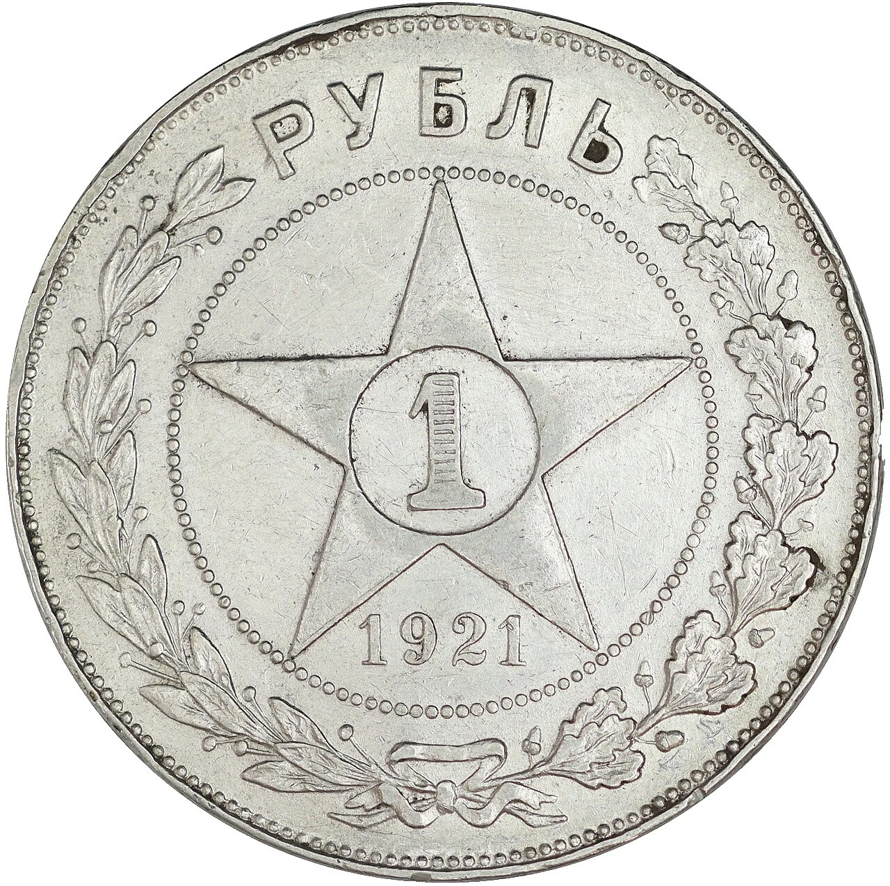 Silver 1921 Year Russian Coins