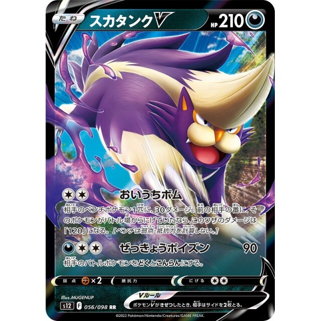 056-098-S12-B - Pokemon Card - Japanese - Skuntank V - RR