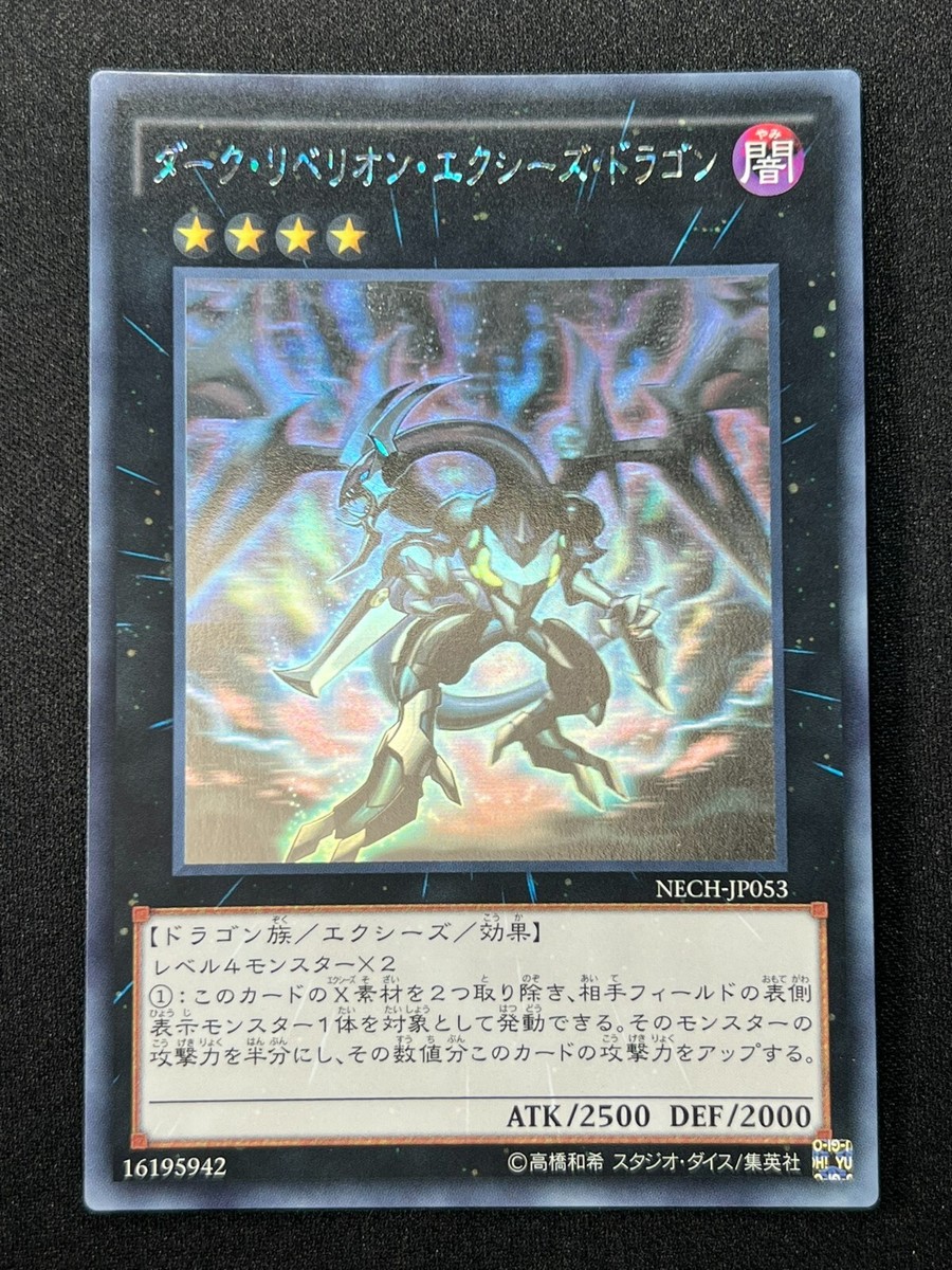 NM]Dark Rebellion Xyz Dragon Japanese Yu-Gi-Oh Holographic