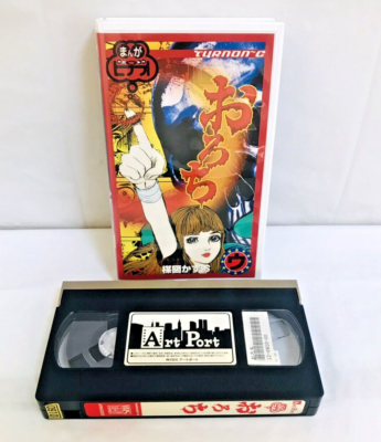 Orochi Umezu Kazuo Horror Animation Video VHS Cassette Tape