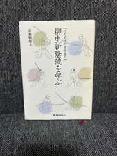 Learning Yagyu Shinkage-Ryu Techniques By Toshichika Yagyu Rare Kenjutsu