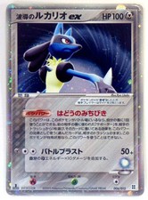 Aura's Lucario EX 006/012 Master Kit 2005 Japanese Pokemon Card Holo Rare TCG