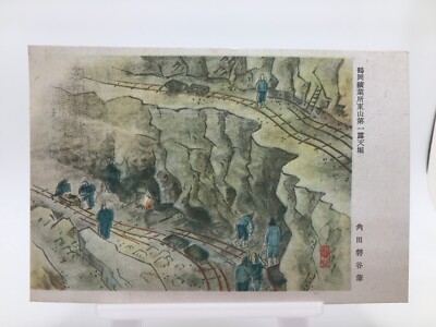 Vintage Japanese Post Card Hegang Mining Institute Dongshan No. 1 open-pit