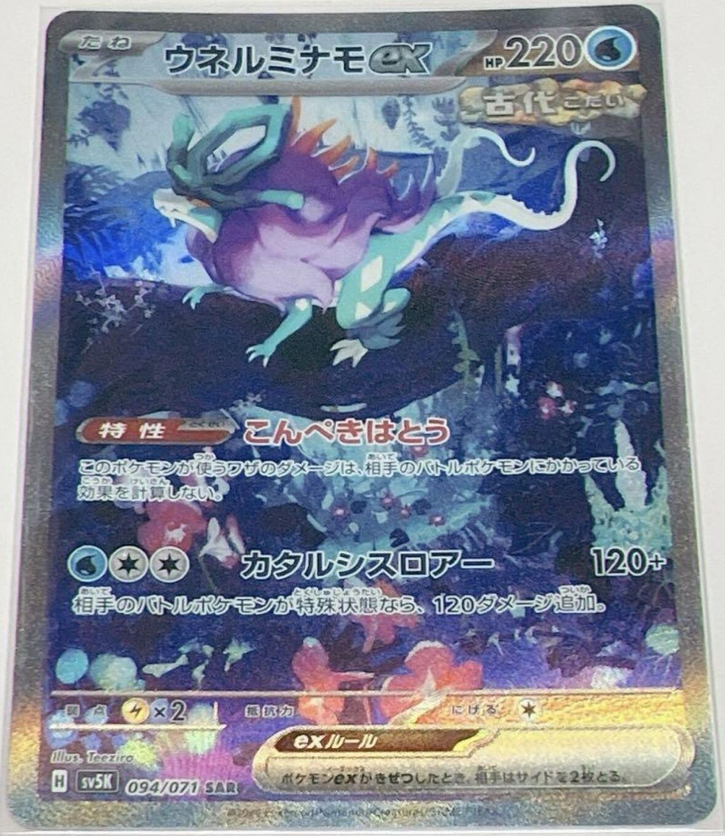 Pokemon Walking Wake ex SAR 094/071 sv5K Wild Force Japanese Pokemon Walking Wake ex SAR 094/071 sv5K Wild Force Japanese