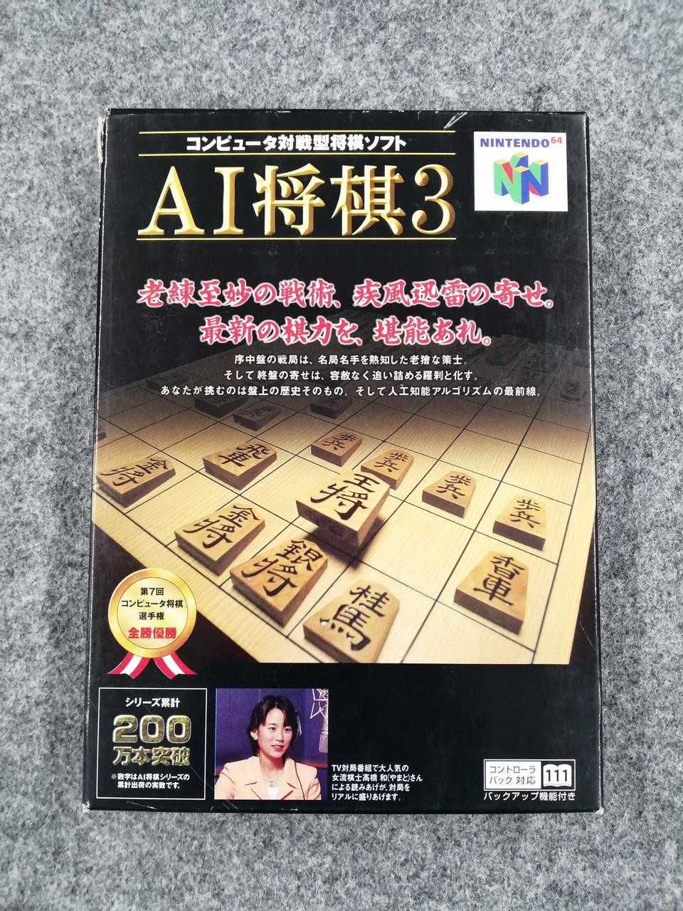 N64 AI Shogi 3 - Nintendo 64 Game - Box and Manual - Japan Version