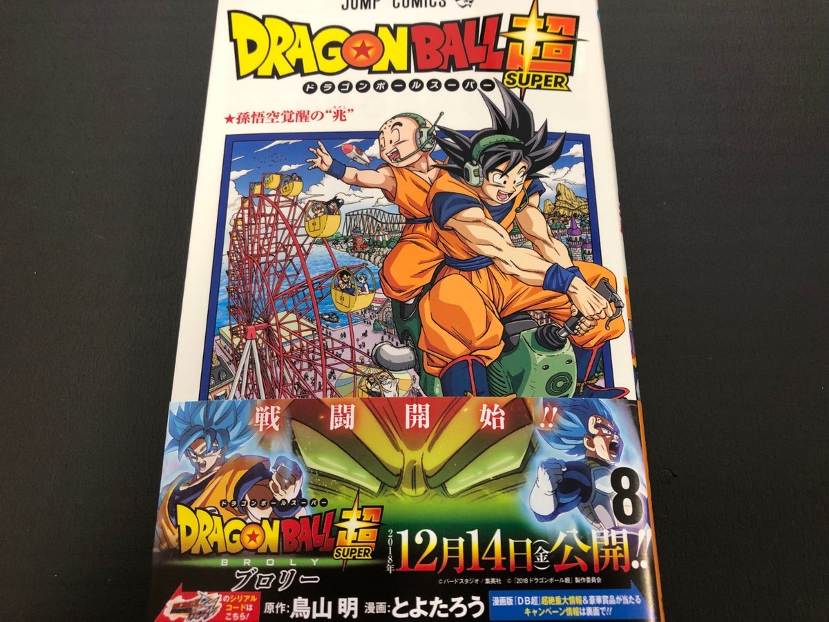 希少 初版 第1刷発行 DRAGON BALL 8 コミック 漫画 本 1987 ドラゴンボール 8巻 初版 コミックスニュース - メルカリ