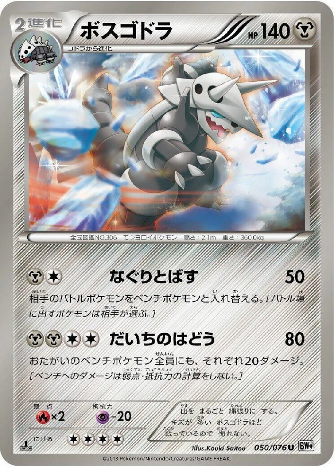 Aggron 050/076 Bw9: Megalo Cannon