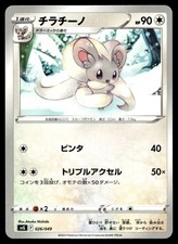 Cinccino 026/049 SV: Set di mazzi speciali Venusaur, Charizard & Blastoise