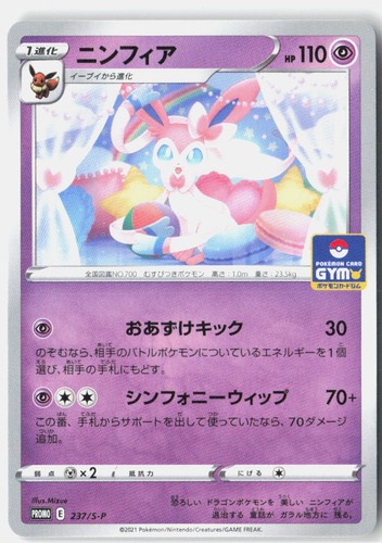 Sylveon Near Mint 2021 237/S-P Promo Sword & Shield Promos Japanese
