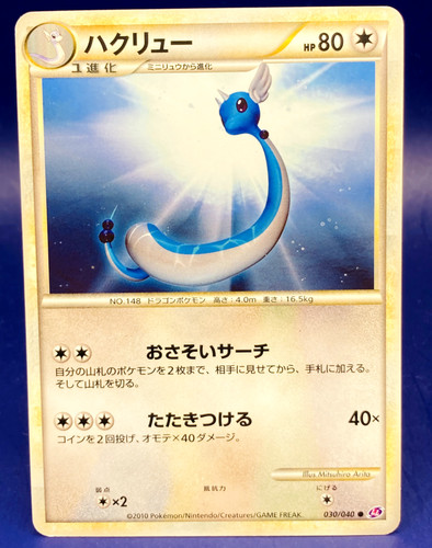 Dragonair No.148 030/040 2010 Pokemon TCG Nintendo MADE IN JAPAN F/S