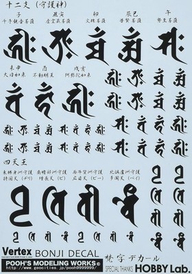 Pooh's Modeling Works Vertex Sanskrit Decal, Black, for Plastic Models, VOW-01K