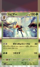 Beedrill 015/165 Rare SV2a: Pokemon Card 151 Pokemon Holo Moderately Played