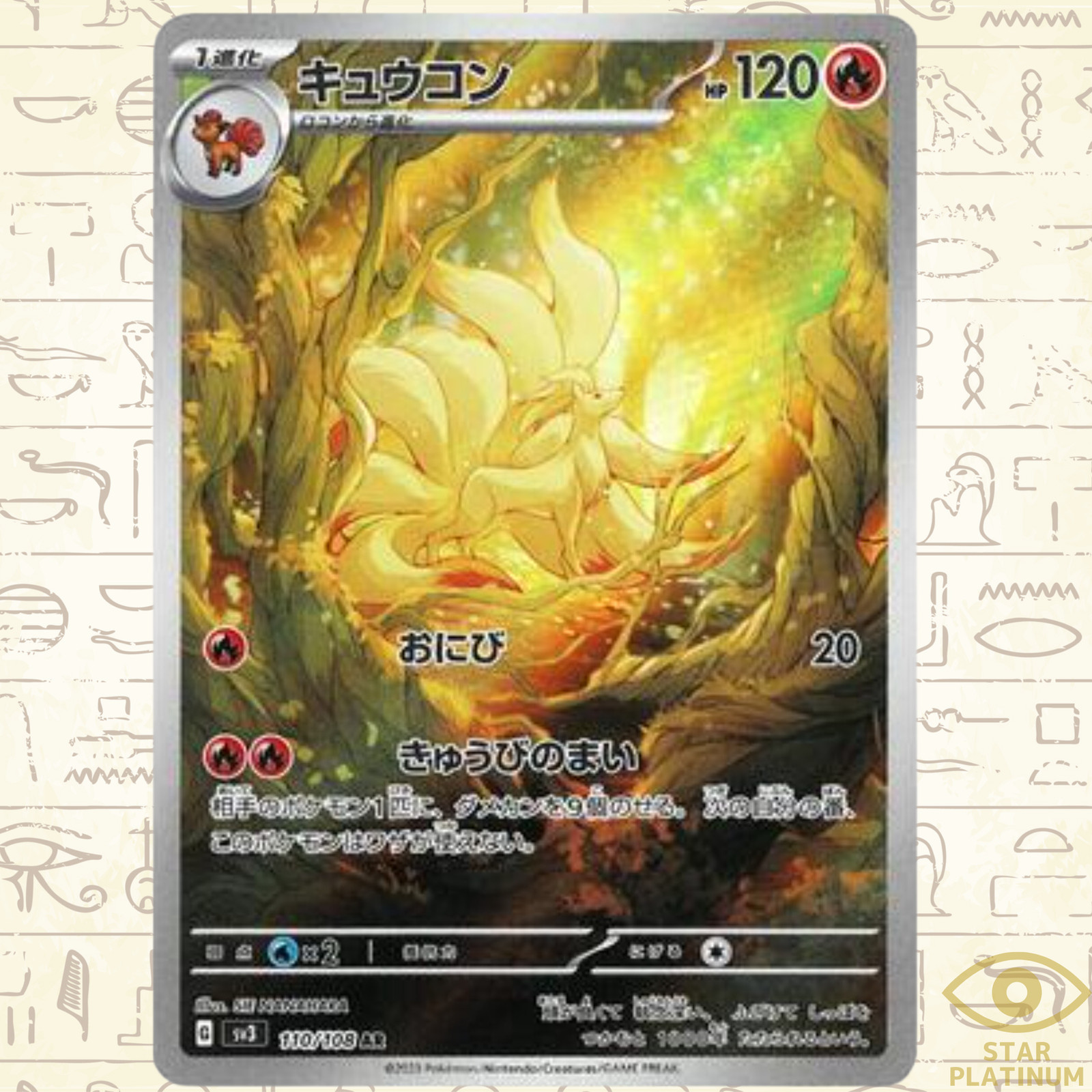 Ninetales AR 110/108 sv3 Japanese Pokemon Card Ruler of the Black Flame - NM