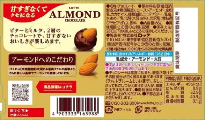 Lotte Almond Chocolate 86g x 10 pieces / Japanese popular