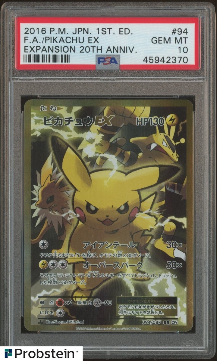 2016 ピカチュウ EX EXP 20TH ANNIV 1ST ED Pikachu EX [1st Edition] #94 Prices | Pokemon Japanese 20th
