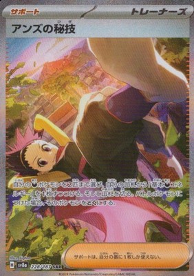Janine's Secret Technique SAR 228/187 sv8a Terastal Festival ex Pokemon Japanese
