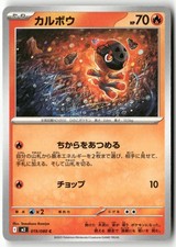 Charcadet 019/080 Pokemon Japanese Inferno X 2025