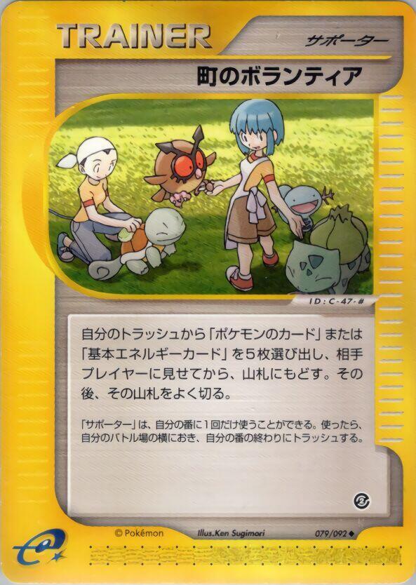 Pokmon Park 088/092 The Town on No Map for sale | eBay