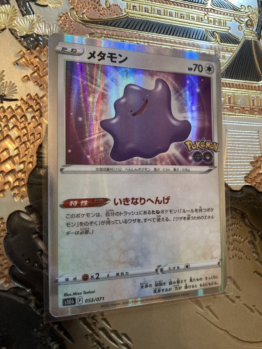 Unpeeled Ditto 053/071 s10b - Pokemon GO HOLO MINT/JAPANESE