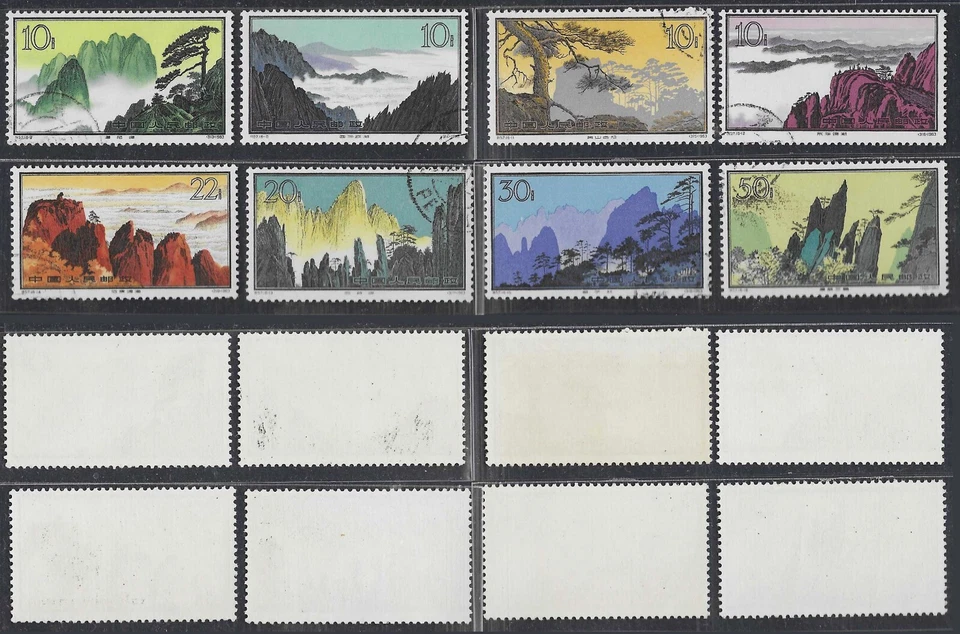 China 1963  S57 Landscapes of Mountain  Hangshan  Complete Set CTO OG. - Image 3 of 4