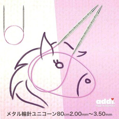 addi Unicorn Basic Metal Circular Needles 80cm (2.0 3.5mm) 115-7