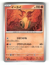 はるです。 Chi-Yu #18 Prices | Pokemon Japanese Crimson Haze | Pokemon Cards