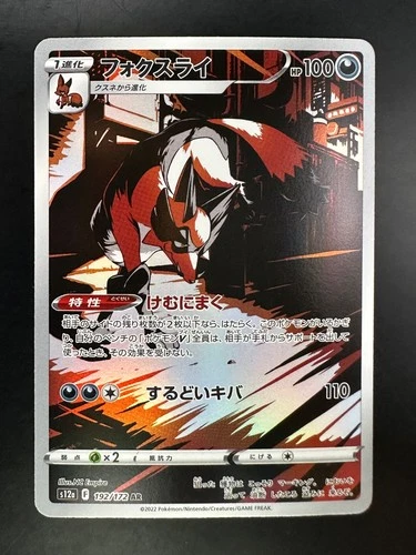 [NM/EX] Thievul AR 192/172 S12a VSTAR Universe - Pokemon Card Japanese V687