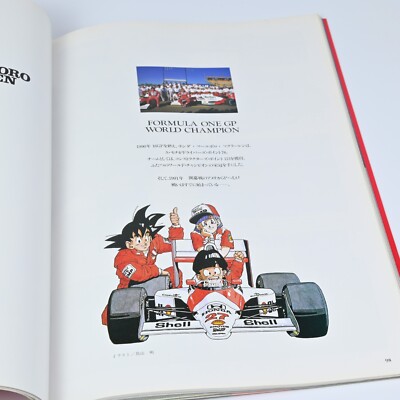 ジャンプ　F1グランプリ19901991 F-1 GRAND PRIX 1990 Grand Prix 1990 Shonen Jump Shueisha F1 Ayrton Senna Honda