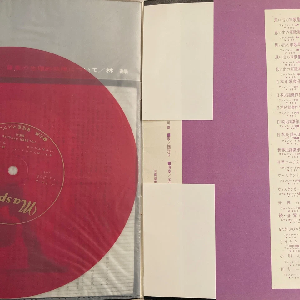 SEXY COVER CHEESECAKE SPECIAL OBI ART BOOK BED ROOM MUSIC JAPAN 8INCH FLEXI X2 — 第 3/4 张图片