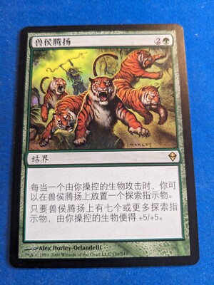 Beastmaster Ascension 1x MtG Zendikar CHINESE *See Pictures* | eBay