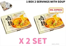JAPANESE RAMEN NOODLES NAKIRYU DANDAN MICHELIN TOKYO INSTANT SOUP FOOD X 2 BOX