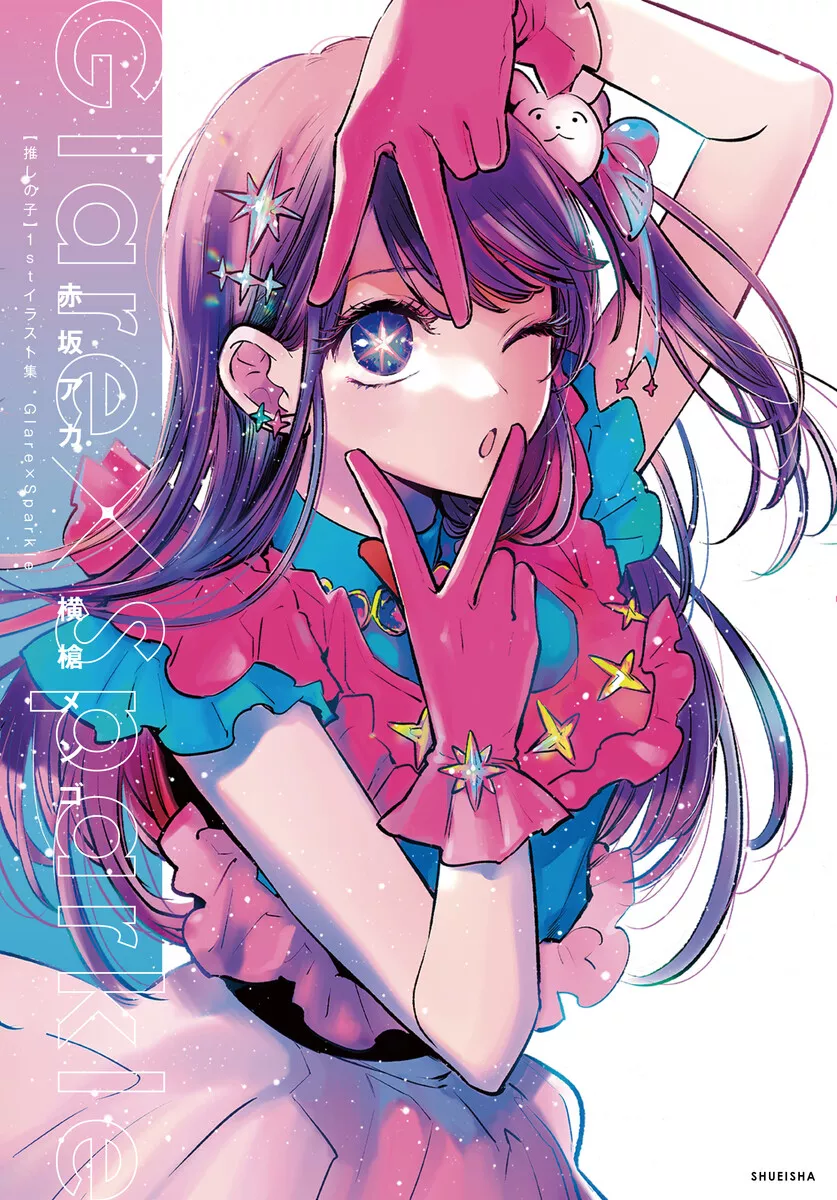 Oshi no Ko 1st Illustration Art Book Glare x Sparkle Japanese Aka Akasaka 