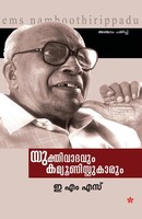 Ems | Yukthivadavum Communistukarum | Taschenbuch | Malayalam (2014)