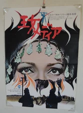 Pier Paolo Pasolini MEDEA Maria Callas original movie POSTER JAPAN B2 1969