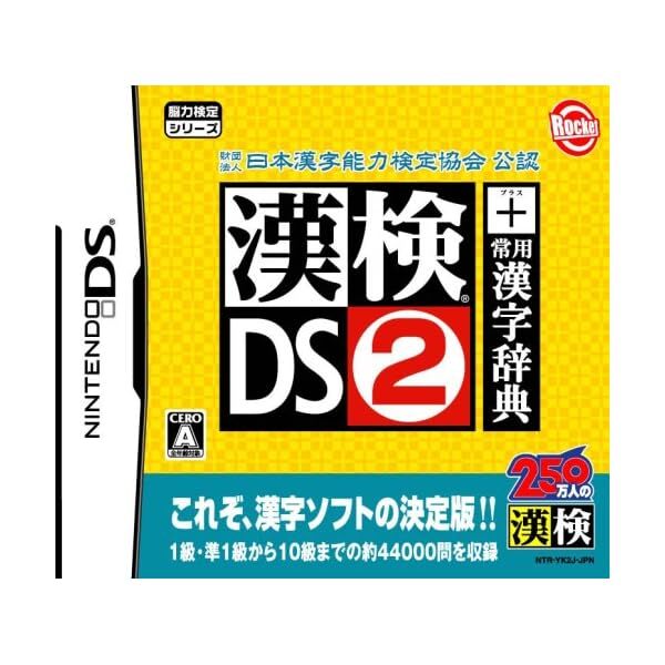 DS -- Kanken DS 2 -- Japan Kanji Proficiency Test Association Certified Kank JP