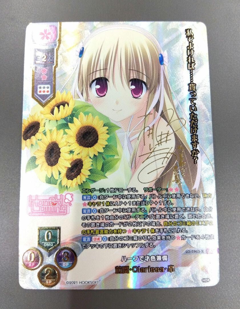 Signed Lycee Overture HOOKSOFT 1.0 LO-2963-X SSP Maezono Clarissa