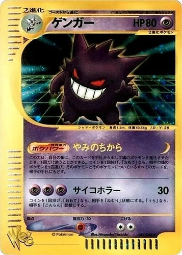 Gengar 047/048 Pokemon Web