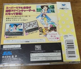 Saturn Real Mahjong Adventure Sea PCLUB Edition Japan DA