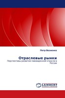 Petr Voznenko | Otraslewye Rynki | Taschenbuch | Russisch (2011)