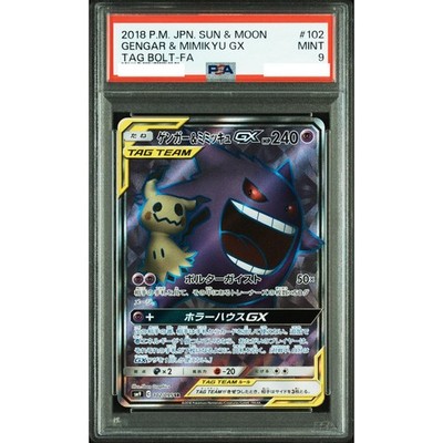 psa10 ゲンガー＆ミミッキュGX SR #102 TAG BOLT Buy Gengar & Mimikyu GX 102/095 Sm9: Tag Bolt Holo (Japanese