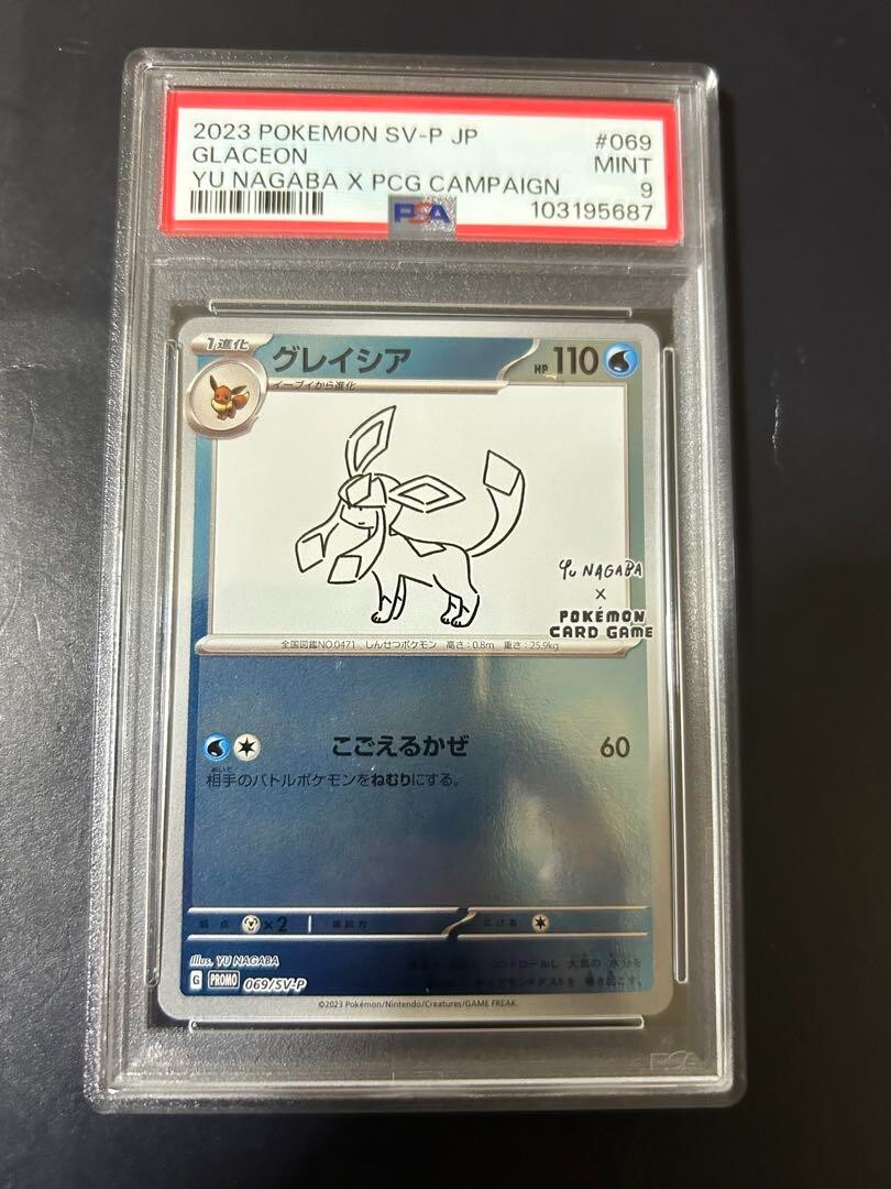 ポケモンカード　ブースターnagaba 069/SV-P PSA9 Glaceon - 069/SV-P 069/SV-P Sv-P Promotional Cards Holo (Japanese