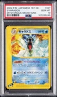 2002 POKEMON JPN MYSTERIOUS MOUNTAINS 1ST ED #027 GYARADOS PSA 10