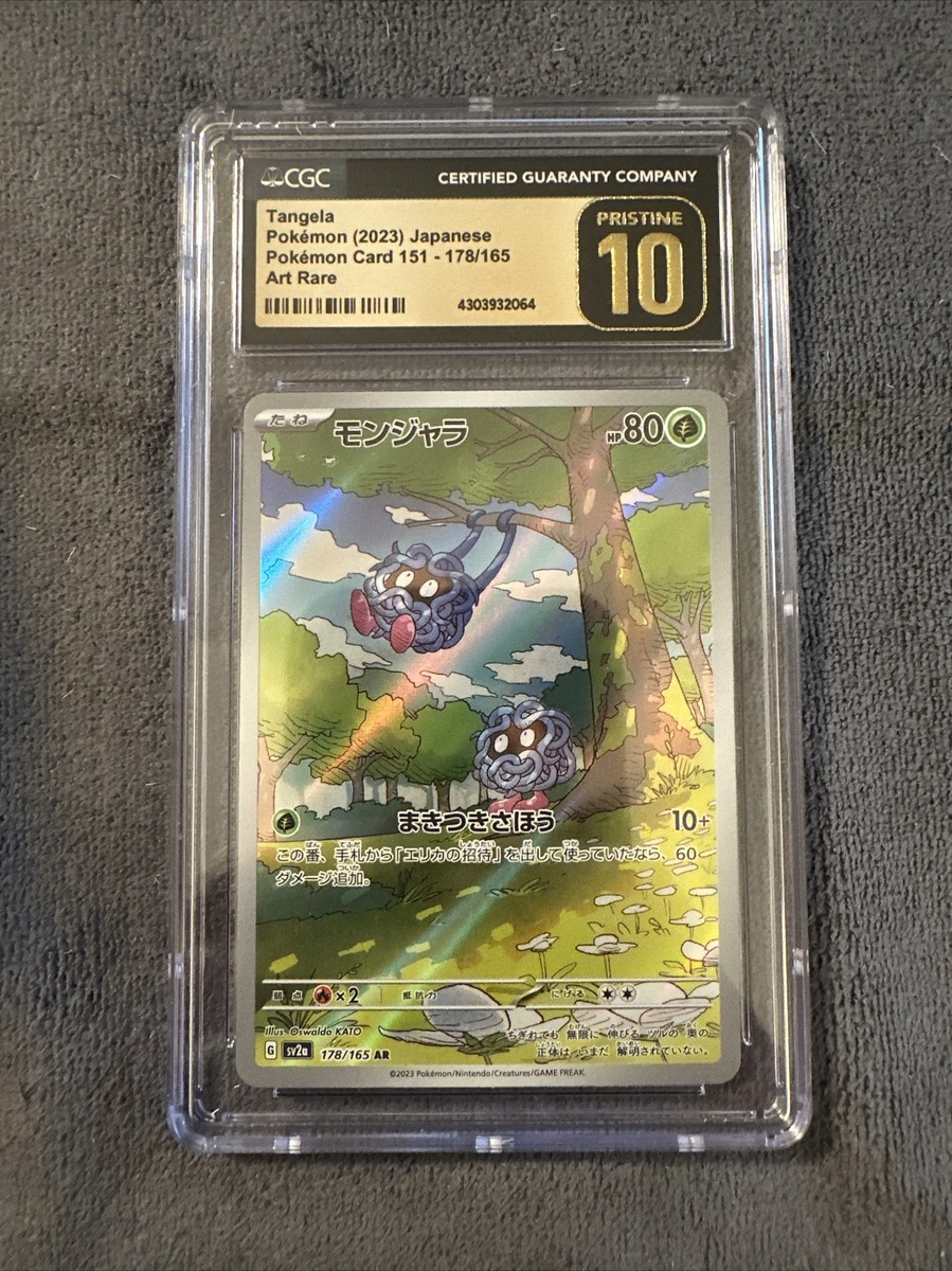 Tangela 178/165 AR Japanese Pokemon TCG Pokemon 151 CGC PRISTINE