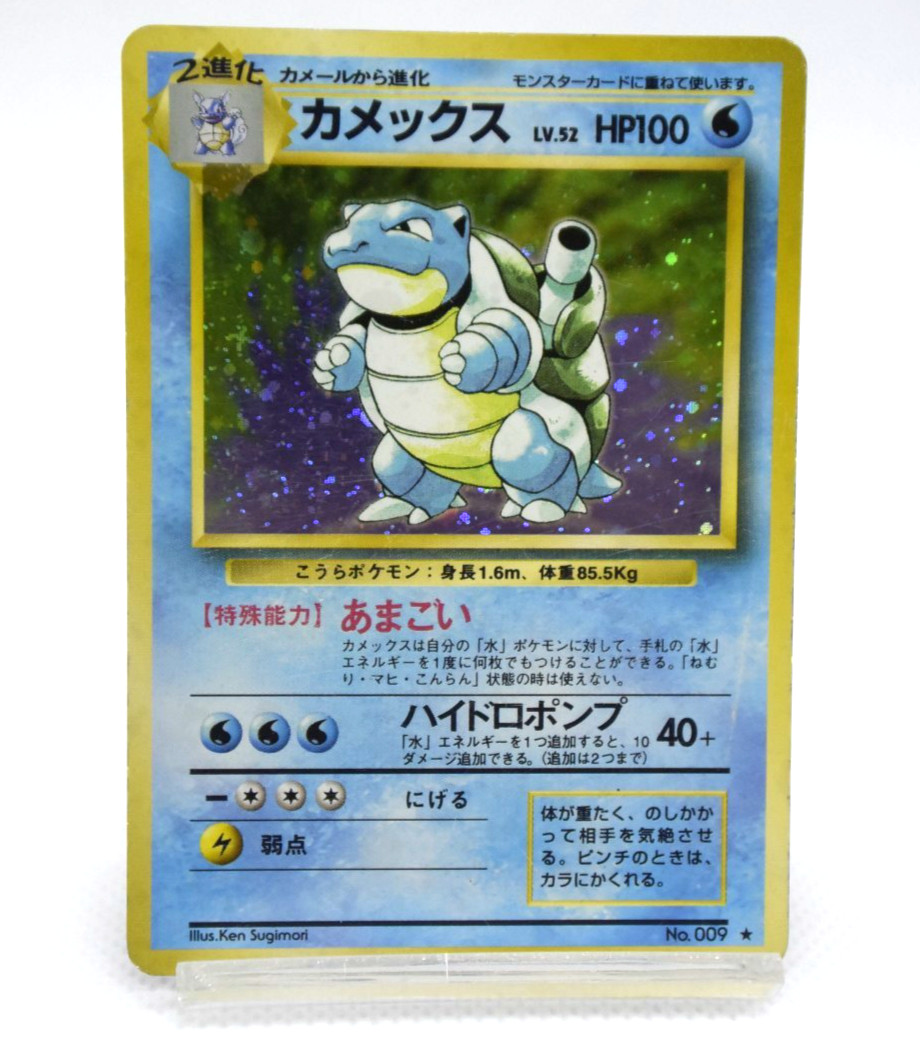 Pokemon TCG Blastoise Base set Holo lv.52 HP100 No.009 (Japanese)