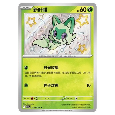 Pokemon - Gem Pack Vol.1 - Sprigatito - 01-06/09 NM