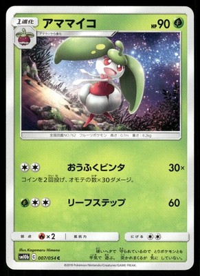 2019 Light Played Pokemon Steenee 007/054 Sky Legend SM10B Japanese