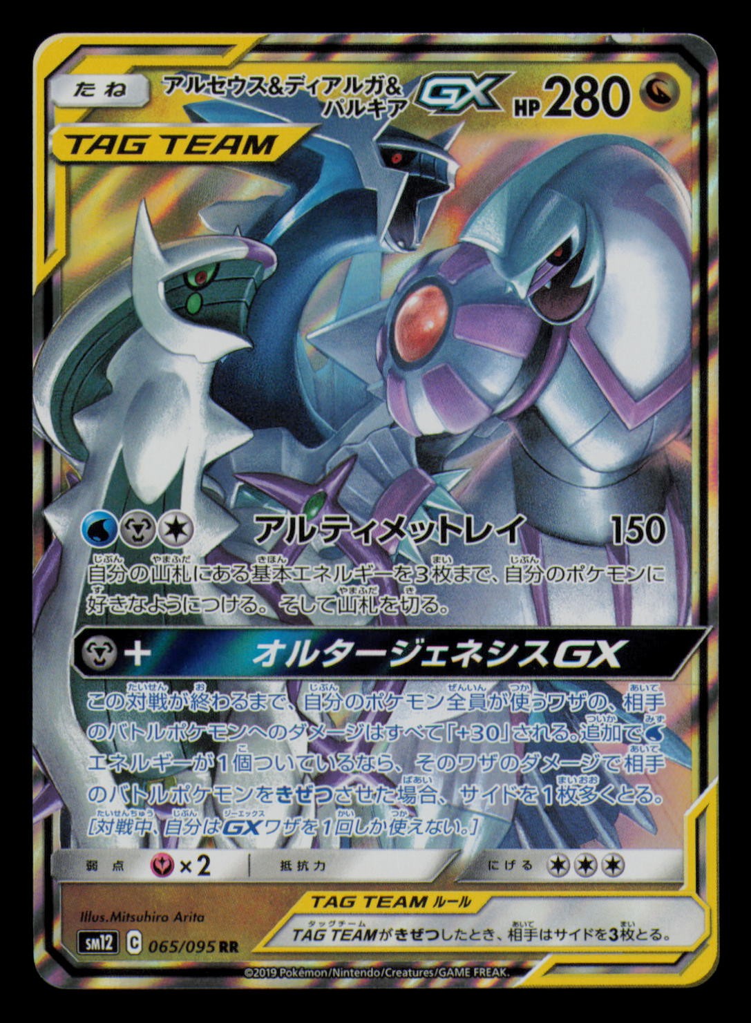 Arceus & Dialga & Palkia GX 065/095 Alter Genesis Pokemon Japanese Holo LP
